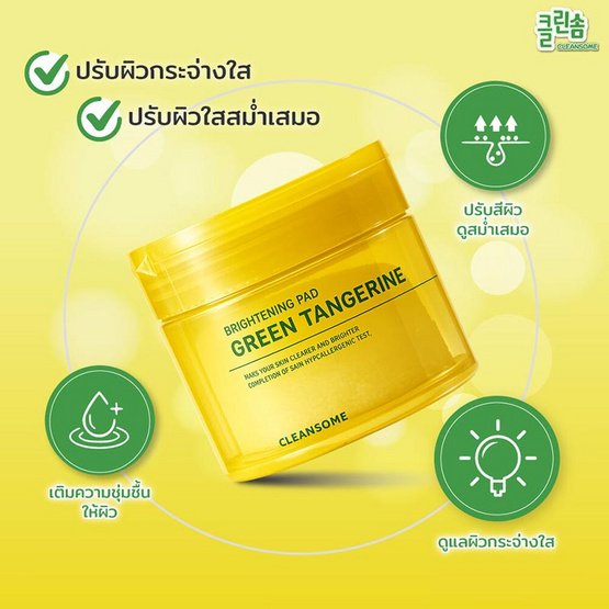 Cleansome โทนเนอร์แพด green tangerine brightening pad 50แผ่น