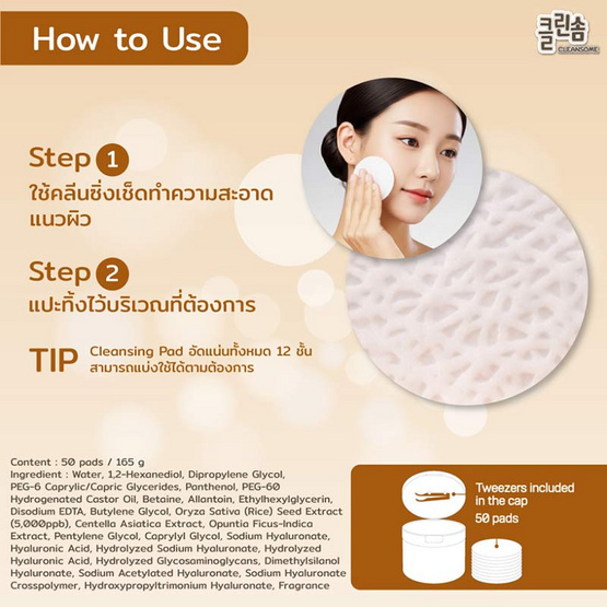Cleansome คลีนซิ่งแพด rice water cleansing pad 50แผ่น