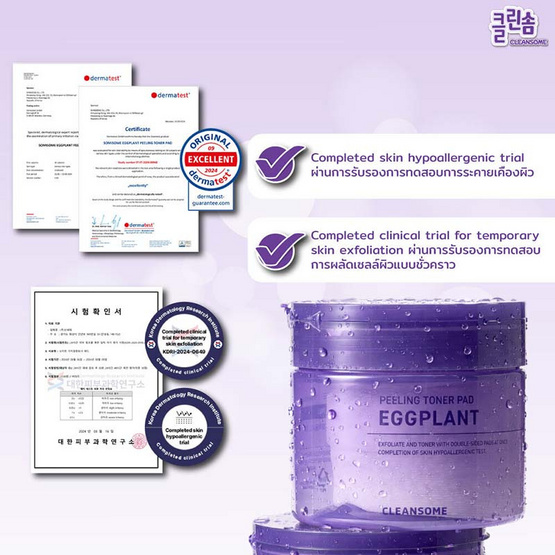 Cleansome โทนเนอร์แพด eggplant peeling toner pad 50แผ่น