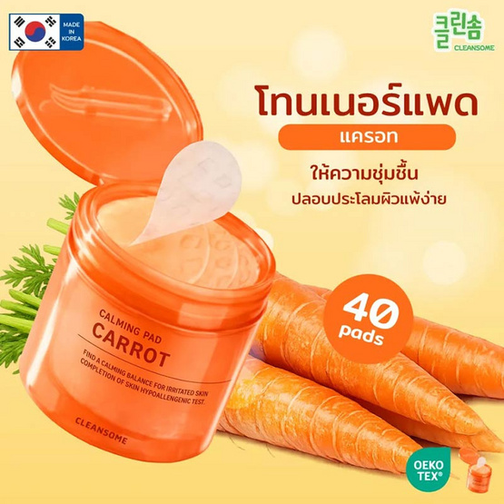 Cleansome โทนเนอร์แพด carrot calming pad 40แผ่น