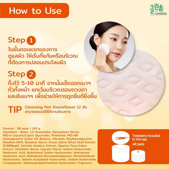 Cleansome โทนเนอร์แพด carrot calming pad 40แผ่น