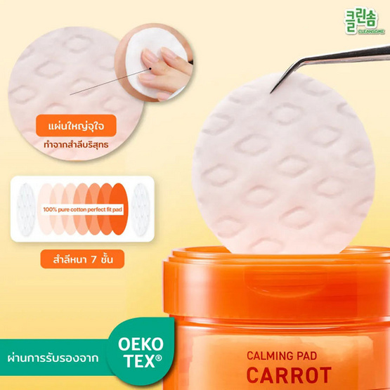 Cleansome โทนเนอร์แพด carrot calming pad 40แผ่น