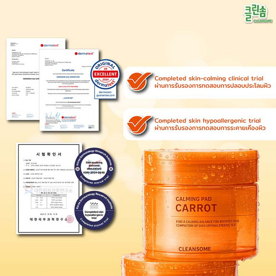 Cleansome โทนเนอร์แพด carrot calming pad 40แผ่น