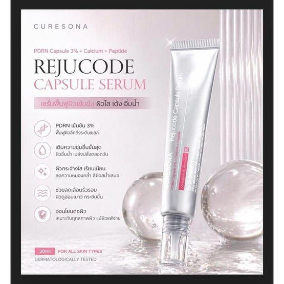 Curesona เซรั่มบำรุงผิวหน้า rejucode capsule serum 30มล.