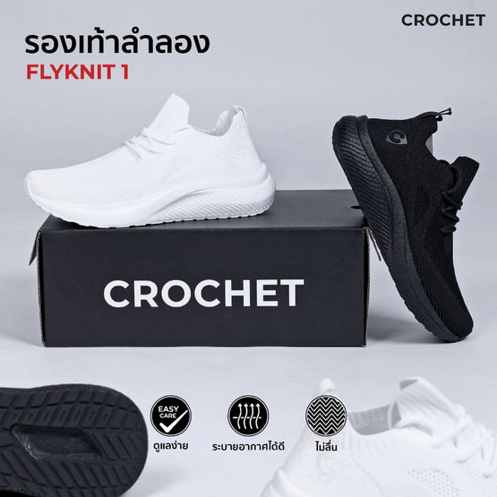 CROCHET รองเท้าผ้าใบ รองเท้าวิ่ง รุ่น FLYKNIT 1