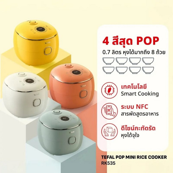 Tefal หม้อหุงข้าวดิจิทัล Pop Mini Rice Cooker รุ่น RK535 ความจุ 0.7 ลิตร