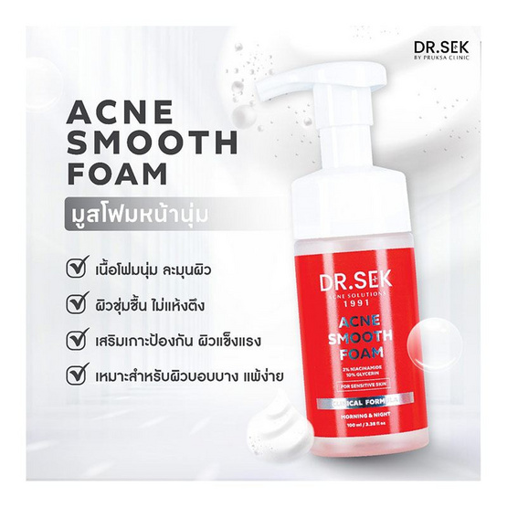 Dr.Sek โฟมล้างหน้า Acne Smooth Foam 100 มล.