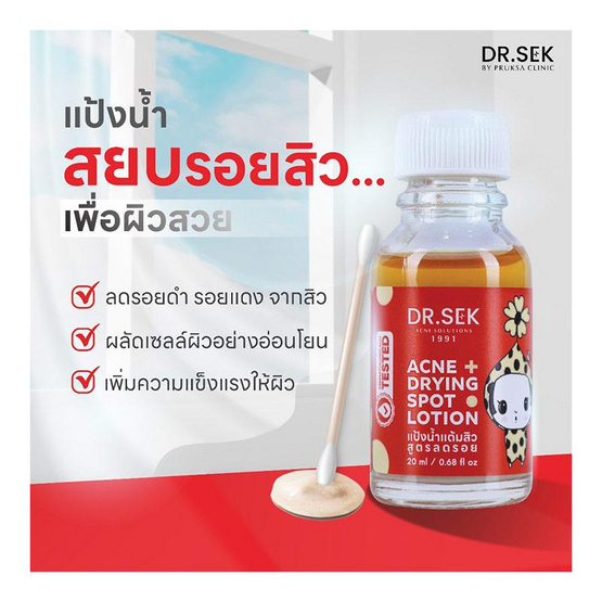 Dr.Sek โลชั่น Acne Drying Spot Lotion 4.8 มล.