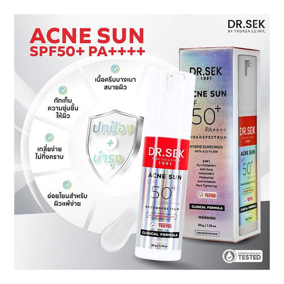 Dr.Sek ครีมกันแดด Acne Sun SPF50+ PA++++ 50 กรัม