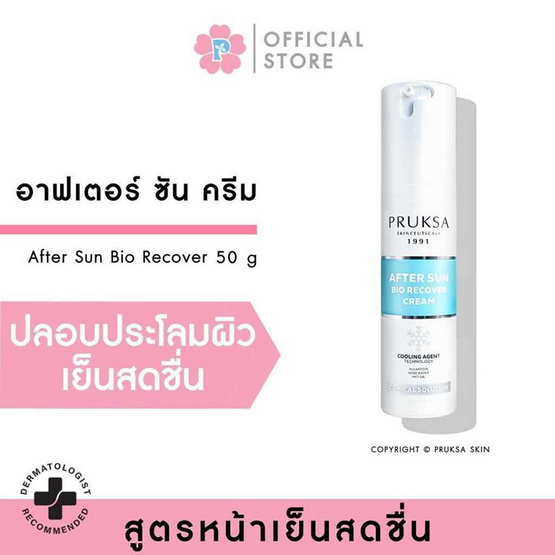 PRUKSA ครีมบำรุงผิวหน้า After Sun Bio Recover 50 กรัม