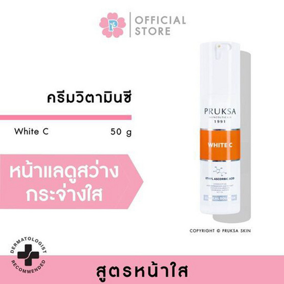 PRUKSA ครีมบำรุงผิวหน้า White C 50 กรัม