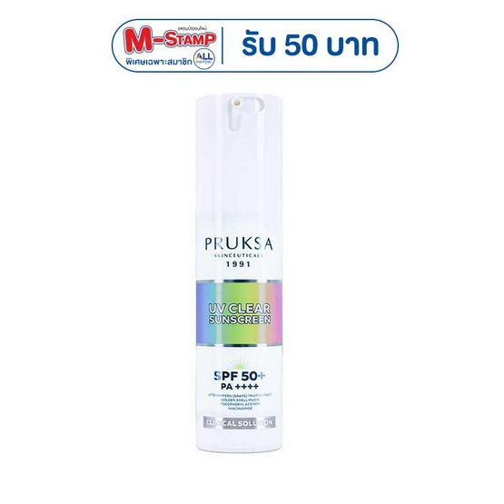 PRUKSA ครีมกันแดด UV Clear Sunscreen SPF 50+ PA++++ 50 กรัม