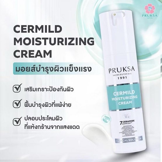 PRUKSA มอยส์เจอร์ไรเซอร์บำรุงผิวหน้า Cermild 50 กรัม