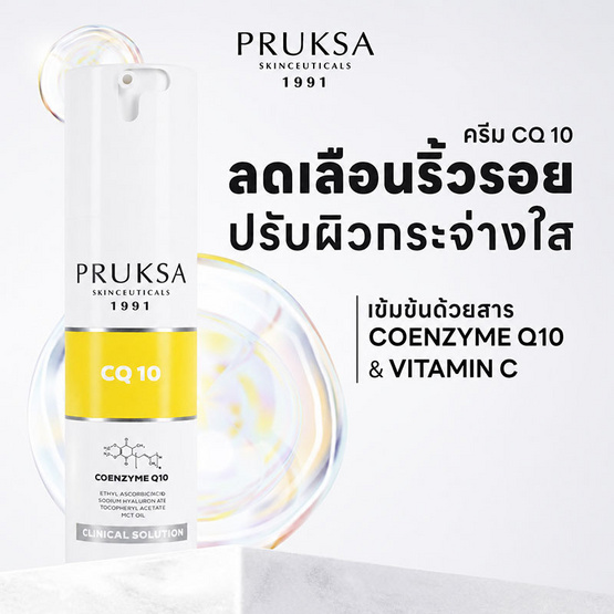 PRUKSA ครีมบำรุงผิวหน้า CQ10 50กรัม