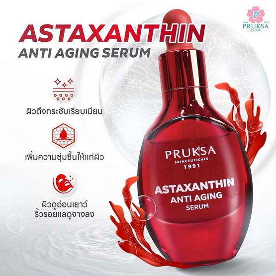 PRUKSA เซรั่มเข้มข้น Astaxanthin Anti Aging Serum 30 กรัม
