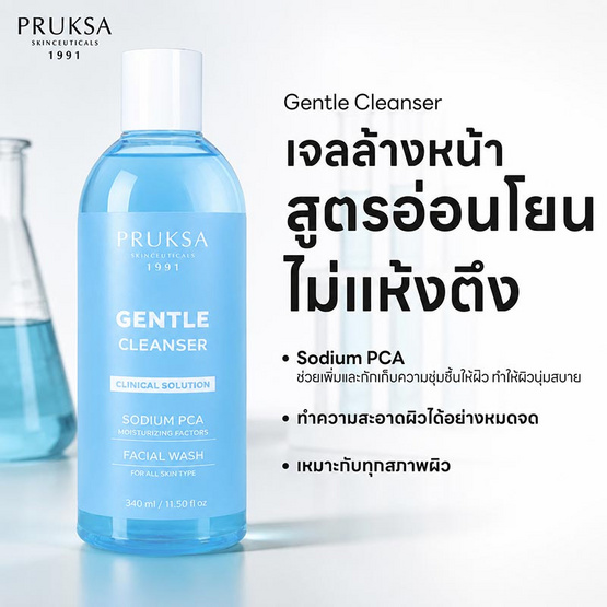 PRUKSA คลีนเซอร์ Gentle Cleanser 340 มล.