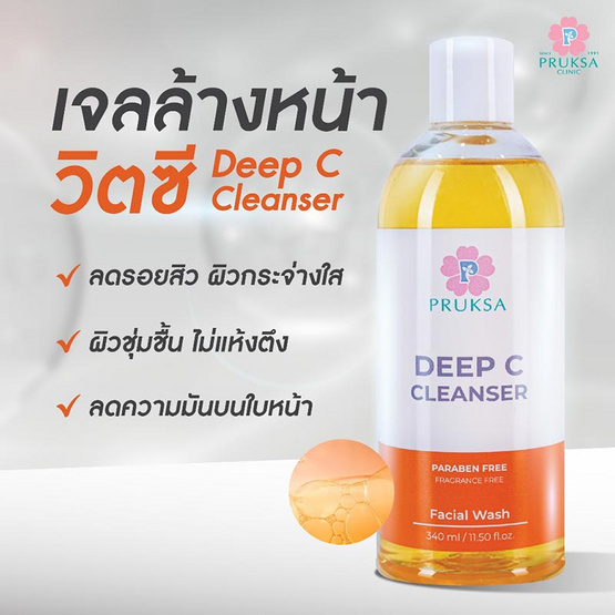PRUKSA คลีนเซอร์ Deep C Cleanser 340 มล.