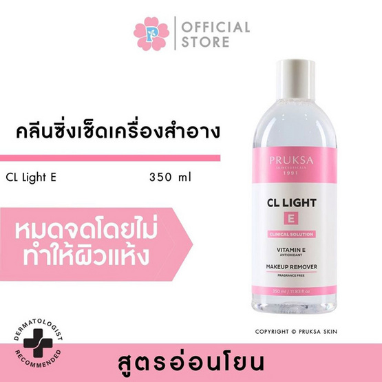 PRUKSA โลชั่นเช็ดเครื่องสำอาง CL Light E 350 มล.