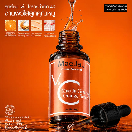 Mae Ja Vit C Ginseng Orange Serum 20มล