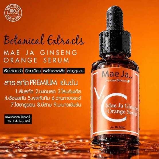 Mae Ja Vit C Ginseng Orange Serum 20มล
