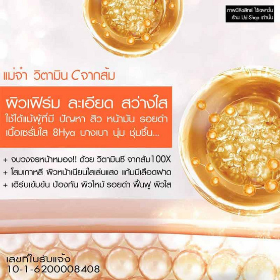 Mae Ja Vit C Ginseng Orange Serum 20มล