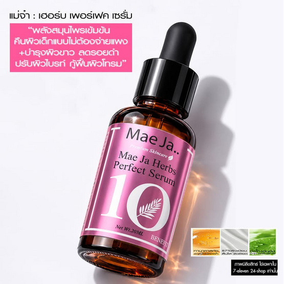 Mae Ja Herbs Perfect Serum 20มล