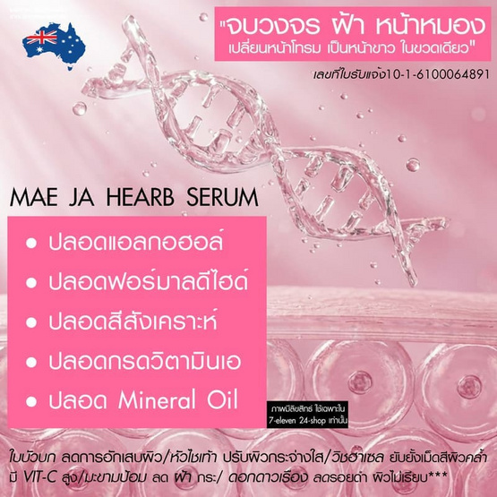 Mae Ja Herbs Perfect Serum 20มล