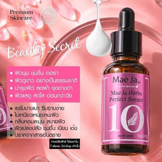 Mae Ja Herbs Perfect Serum 20มล