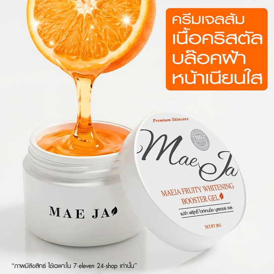 Mae Ja Vit C Fruity Whitening Booster Gel 30กรัม