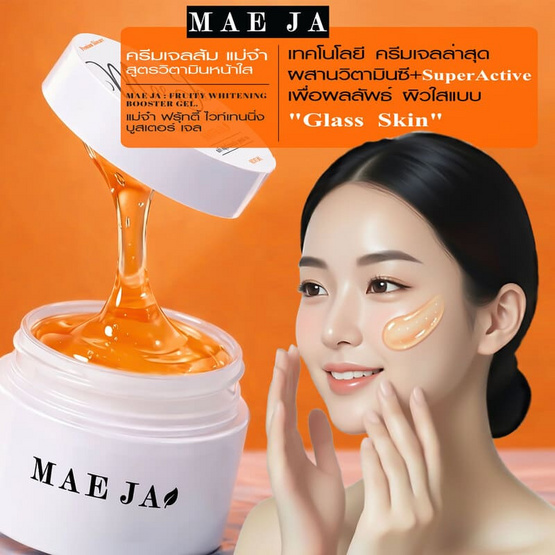 Mae Ja Vit C Fruity Whitening Booster Gel 30กรัม