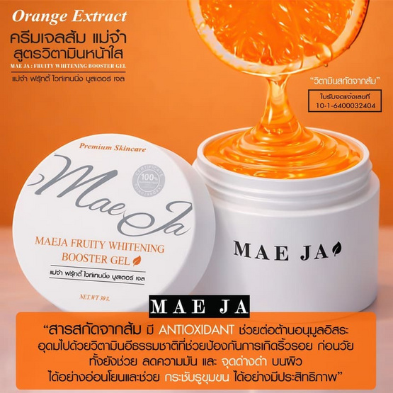 Mae Ja Vit C Fruity Whitening Booster Gel 30กรัม