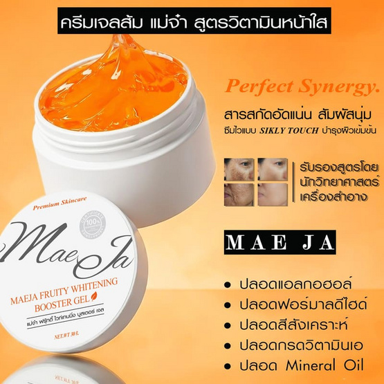 Mae Ja Vit C Fruity Whitening Booster Gel 30กรัม