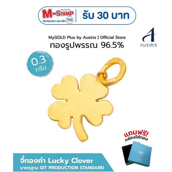 Iris Gold จี้ทองคำ Lucky Clover