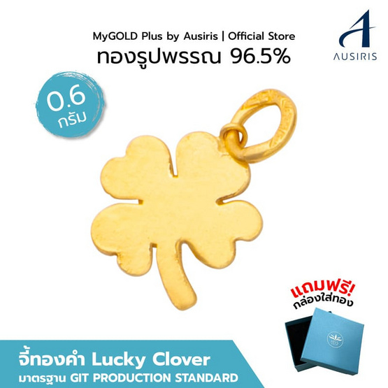 Iris Gold จี้ทองคำ Lucky Clover