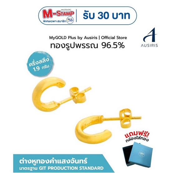 Iris Gold ต่างหูแสงจันทร์ ครึ่งสลึง 1.9 กรัม รหัส E96B012L377