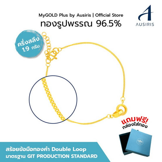 Iris Gold สร้อยข้อมือทองคำ Double Loop ครึ่งสลึง 1.9 กรัม 7-8" รหัส NL96B012L806