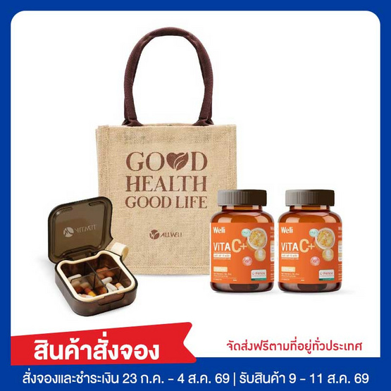 ALLWELL GIFTSET 2 ชุดเวลลิ ไวต้า ซี พลัส (บรรจุ 30 เม็ดx2) พร้อมตลับยา