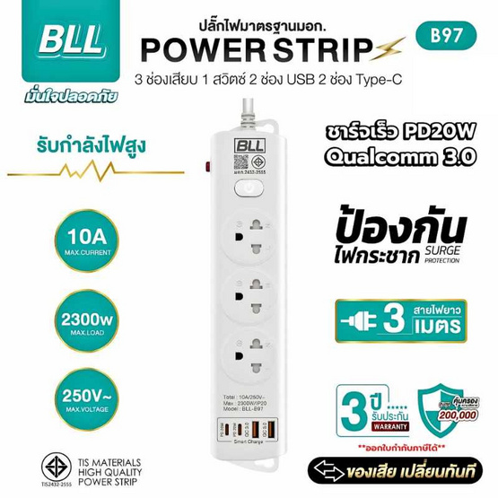 BLL ปลั๊กไฟ รุ่น B97