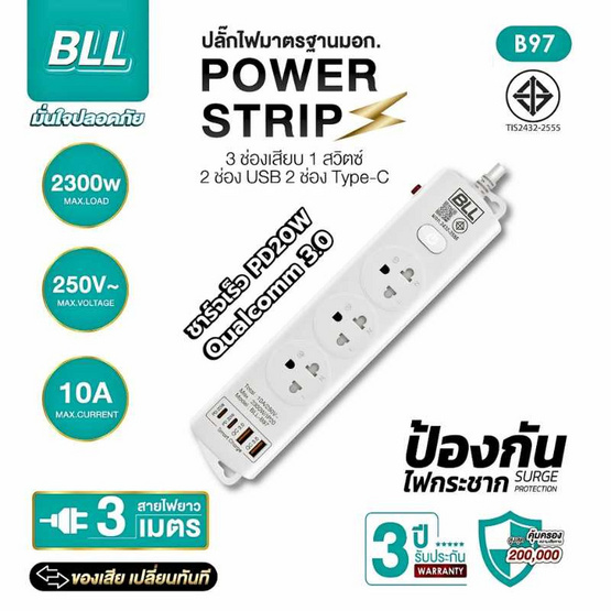 BLL ปลั๊กไฟ รุ่น B97