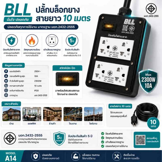 BLL ปลั๊กยาง รุ่น A14