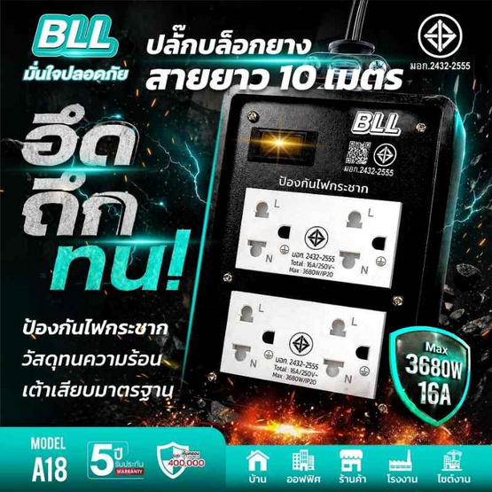 BLL ปลั๊กยาง รุ่น A18