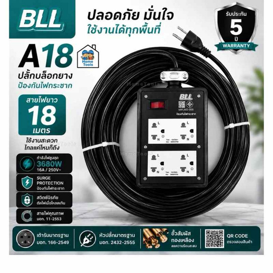 BLL ปลั๊กยาง รุ่น A18