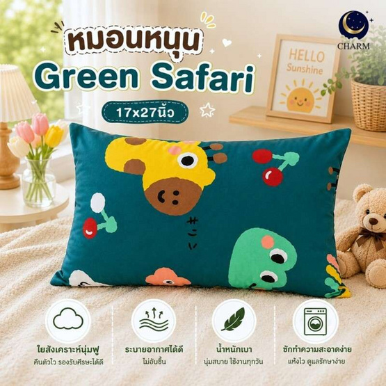 Charm หมอนหนุน Green Safari