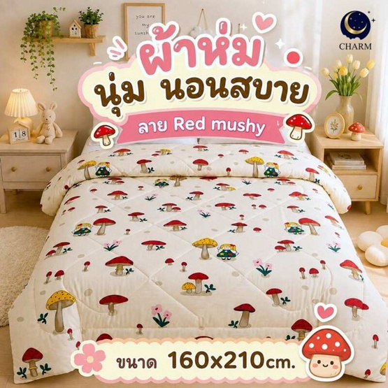 Charm ผ้าห่ม Red mushy 160x210cm.