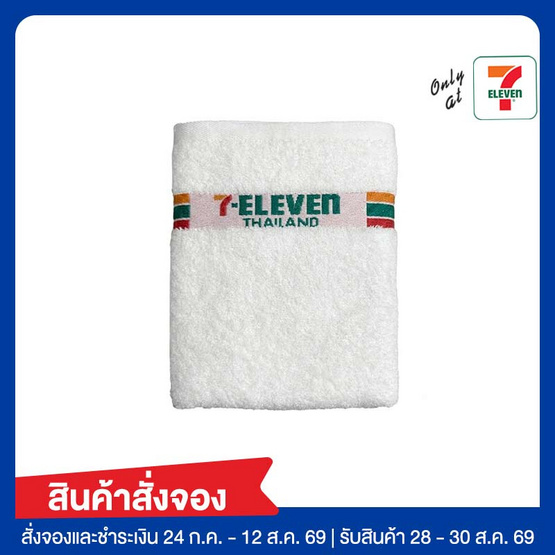ผ้าขนหนูเช็ดผม Collection 7-Eleven