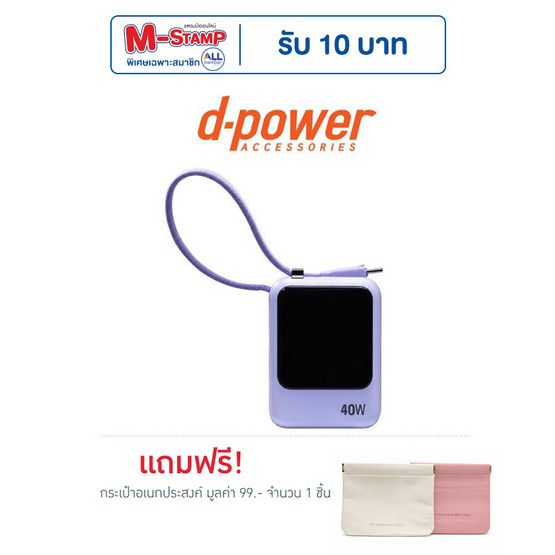 D-Power Power Bank 10000mAh รุ่น GC1007