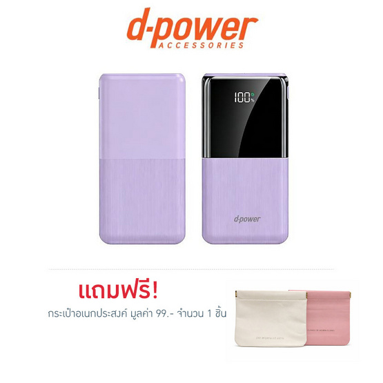 D-Power Power Bank 10000mAh รุ่น GC1009
