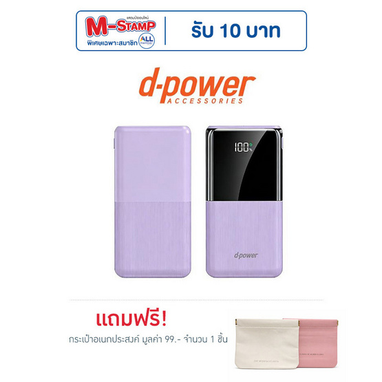 D-Power Power Bank 10000mAh รุ่น GC1009