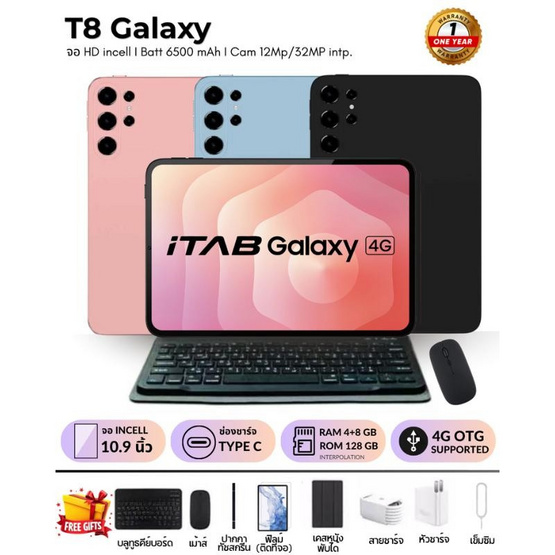 inovo iTab รุ่น T8 (Ram 12 MB,Rom 128 MB)