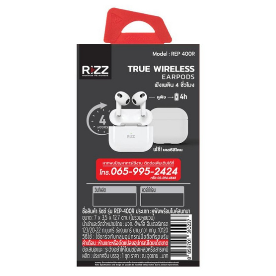 Rizz หูฟังบลูทูธ  รุ่น REP-400R